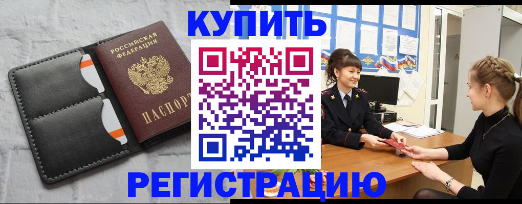 прописка законно в Шарыпово