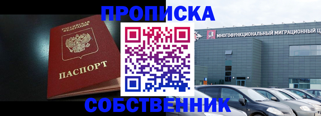 купить прописку в Шарыпово