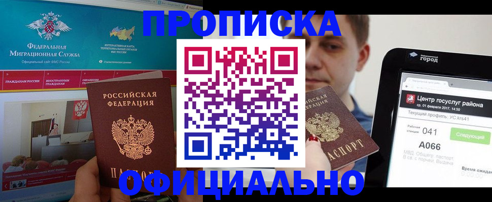 прописка в Шарыпово